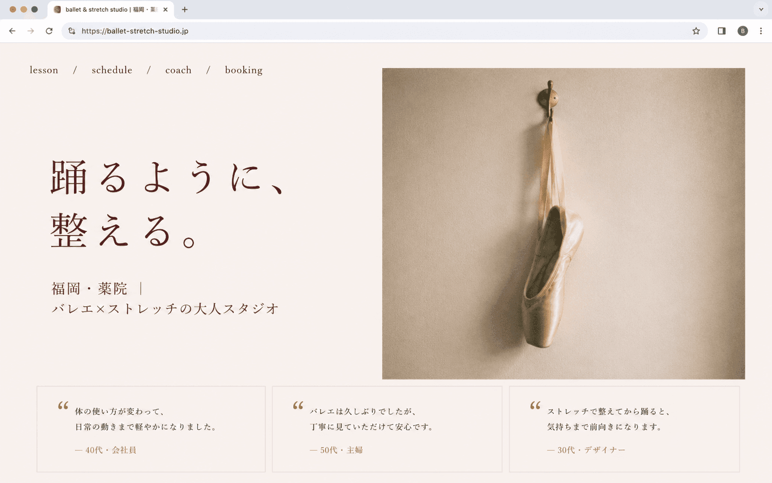 atelier balletto — バレエ×ストレッチ