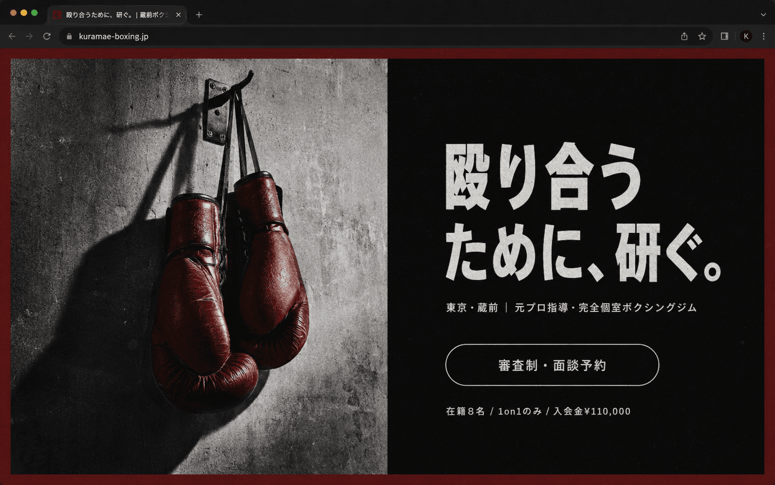 KURAMAE BOXING — 元プロ指導・個室