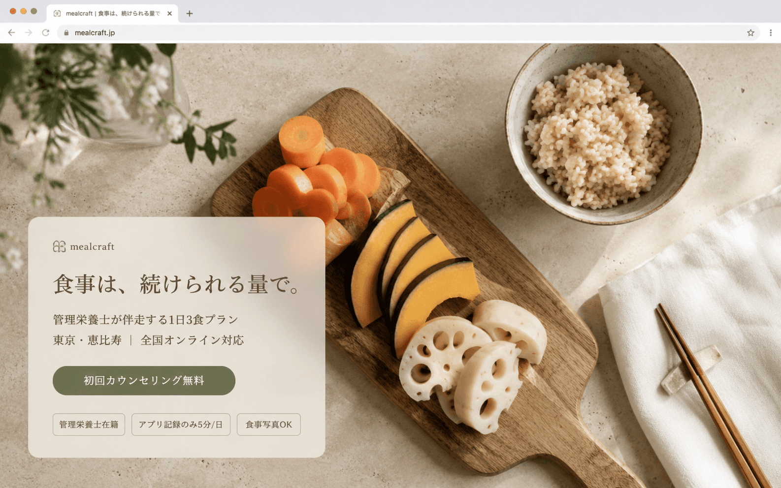 mealcraft — 管理栄養士伴走